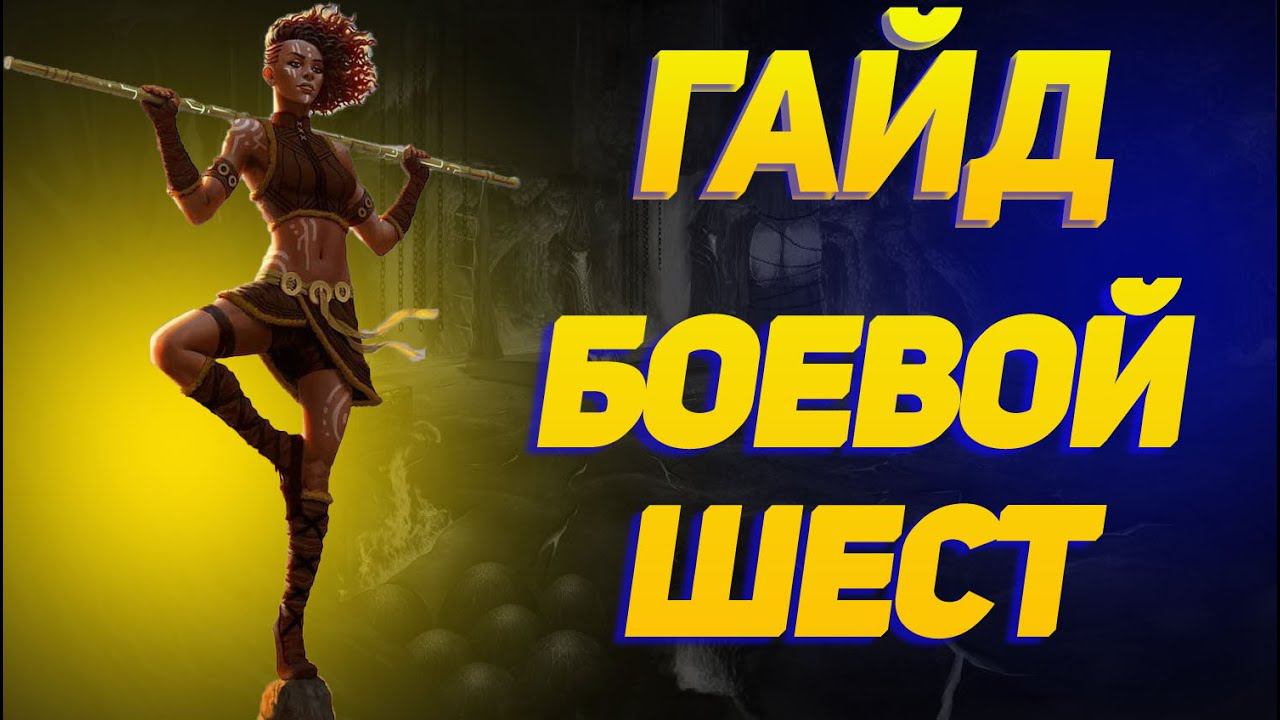 Albioon Online : Гайд Боевой шест в кораптах смотреть онлайн