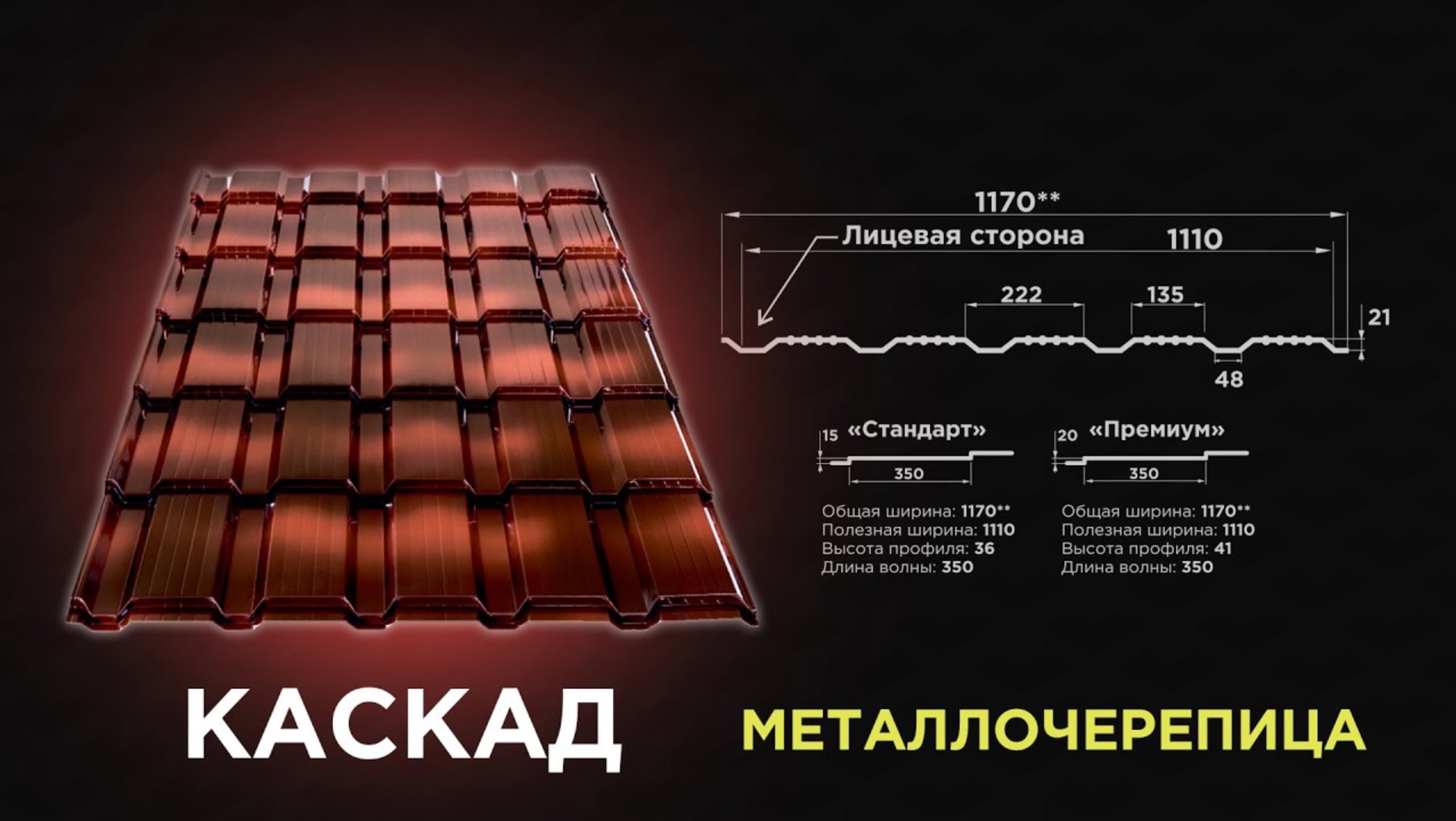 Металлочерепица Каскад смотреть онлайн