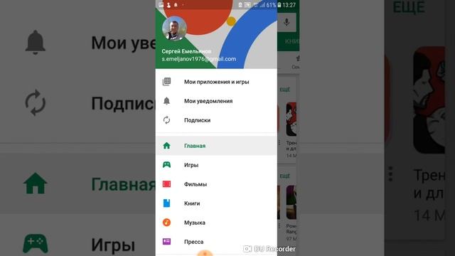 Как узнать электронную почту через Playmarket