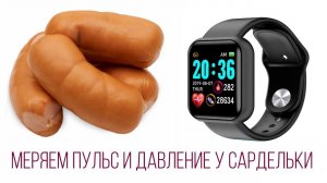 D20 Pro Смарт-часы замер давления, пульса и кислорода в крови проверка на сардельке