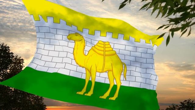 Флаг и гимн Челябинска Flag and anthem of Chelyabinsk смотреть онлайн