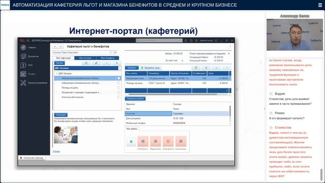 ВЕБИНАР 15.12.2020 АВТОМАТИЗАЦИЯ КАФЕТЕРИЯ ЛЬГОТ И МАГАЗИНА БЕНЕФИТОВ В СРЕДНЕМ И КРУПНОМ БИЗНЕСЕ смотреть онлайн
