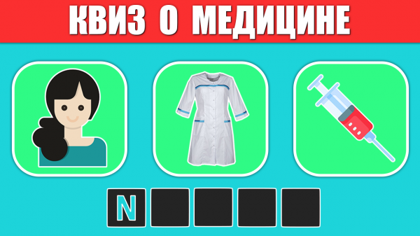 Угадайте слово о Медицине или Здоровье по Эмодзи | Часть-1 | Квиз на Английском Языке