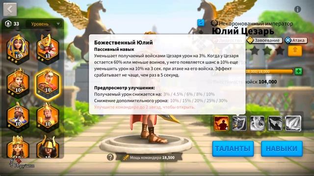 Юлий Цезарь гайд / Rise of Kingdoms / Создаем второй отряд смотреть онлайн