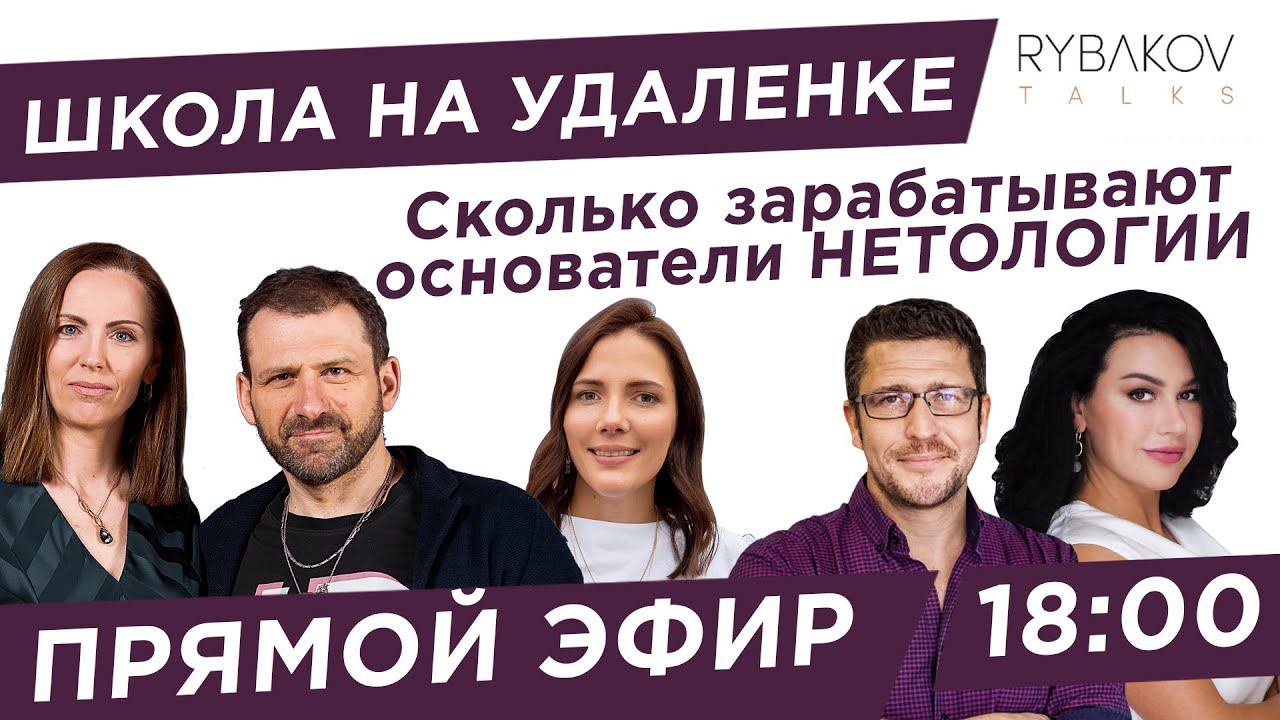 ОНЛАЙН-ОБРАЗОВАНИЕ - ЗЛО? Чему нельзя научиться из дома?// Обращение к Путину// НЕТОЛОГИЯ смотреть онлайн