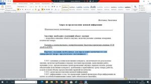 Содержание запроса о предоставлении ценовой информации от участника закупки