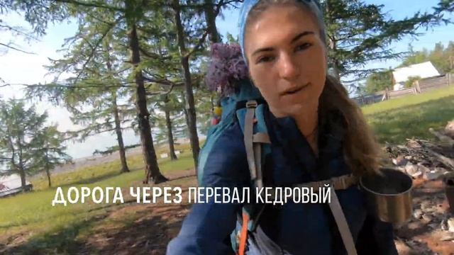 ББТ (из Бугульдейки в Листвянку). Часть 2. Бухта Песчаная - Большое Голоустное. СУХОЕ ОЗЕРО. смотреть онлайн