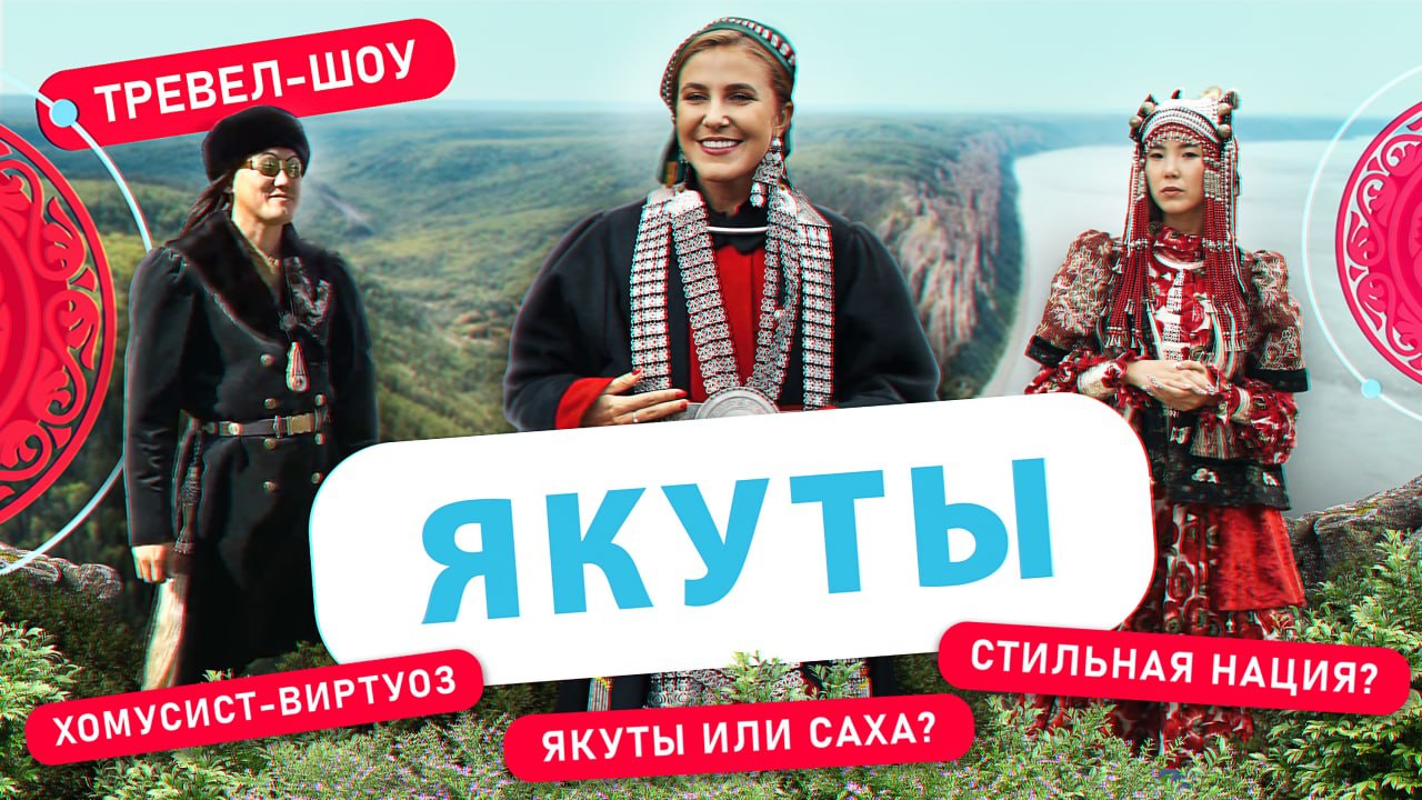 Якуты | 39 выпуск смотреть онлайн