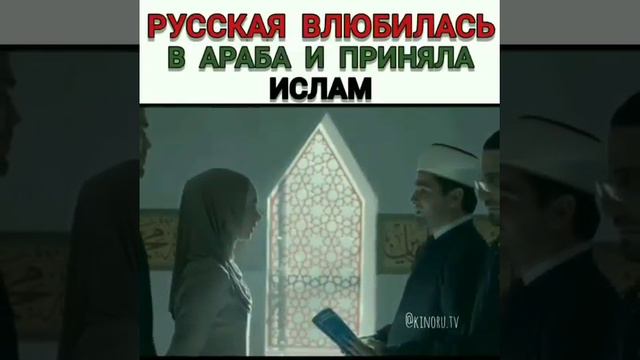 Русская девушка влюбился в Араба и приняла ИСЛАМ! смотреть онлайн
