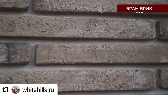 Декоративный камень Whitehills