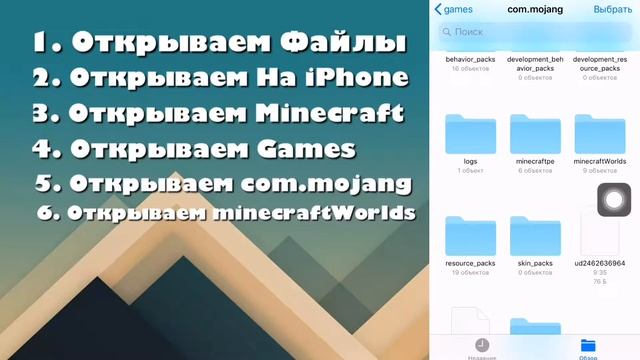 Как перекидывать миры из Minecraft на другие устройства IOS | ВСЕ НА IPHONE и IPAD смотреть онлайн