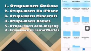 Как перекидывать миры из Minecraft на другие устройства IOS | ВСЕ НА IPHONE и IPAD