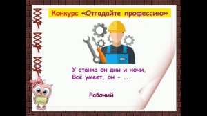 Викторина "Угадай профессию"