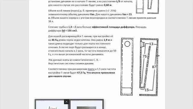 Переделка АС из АО ФИ в TQWP (1 часть) & Ноэма 100ГДШ & Vizaton смотреть онлайн
