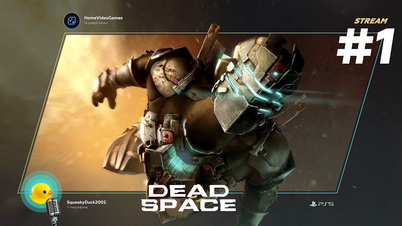Dead Space (2023) #1 — Новоприбывшие