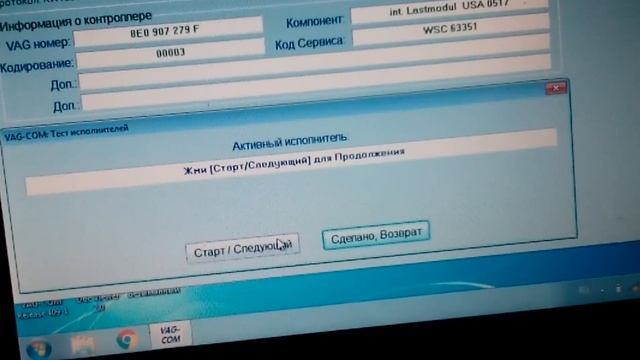 VAG COM тест исполнителей электроники бортовой сети
