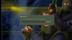 вх для кс 1.6 (стим)