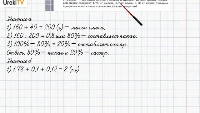 Упражнение №392 §25. Выражение отношения в процентах - ГДЗ по математике 6 класс (Бунимович) смотреть онлайн
