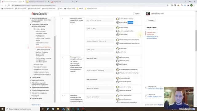 Операторы поисковых запросов (ключевых слов) Яндекс Wordstat смотреть онлайн
