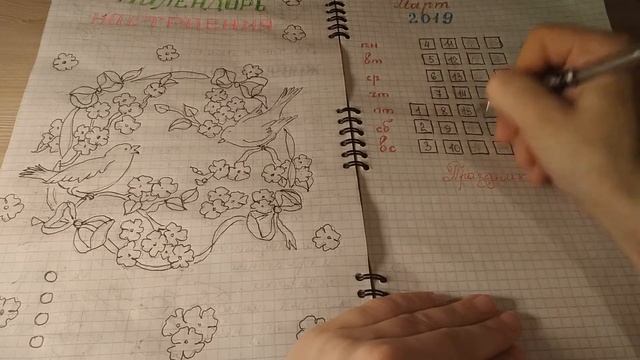 Лд Разворот на март календарь настроения смотреть онлайн