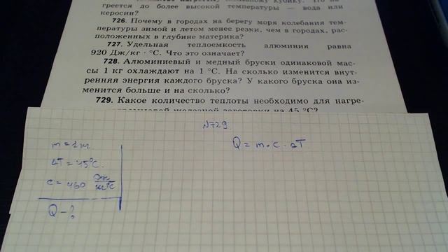 Задача 729. (Физика. 8 класс. Перышкин) смотреть онлайн