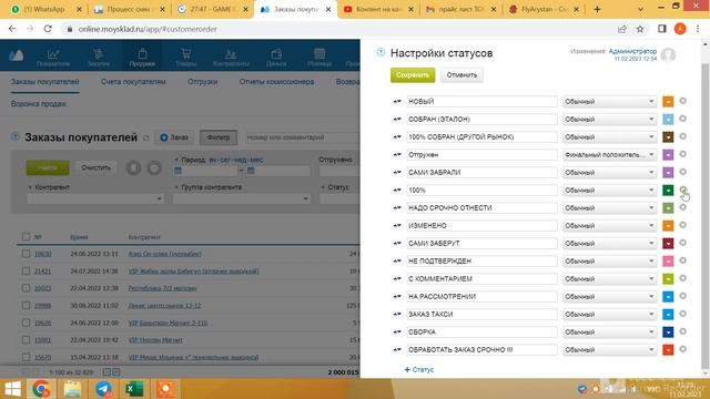 "СОЗДАНИЕ, УДАЛЕНИЕ, РЕДАКТИРОВАНИЕ СТАТУСОВ. МОЙ СКЛАД" смотреть онлайн
