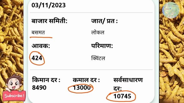 03/11/2023 हळद बाजार भाव आजचे हिंगोली | halad bajar bhav today basmat hingoli смотреть онлайн