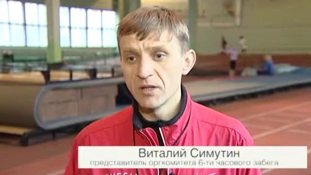 6-ти часовой бег 06 03 14 смотреть онлайн