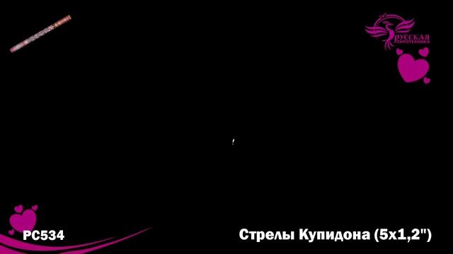 РС534 Римская свеча "Стрелы Купидона" смотреть онлайн