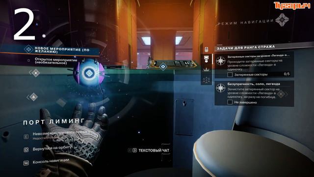 Терминал Эси, Порт Лиминг ЭТО НЕ КУКЛЫ Destiny 2 смотреть онлайн