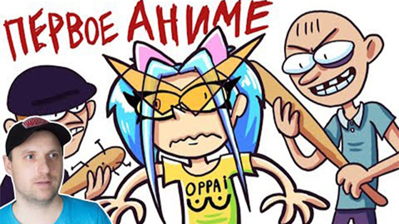 МОЁ ПЕРВОЕ АНИМЕ (Анимация) Реакция на MC LAO. смотреть онлайн