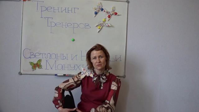 Левина Татьяна о Тренинге Тренеров смотреть онлайн