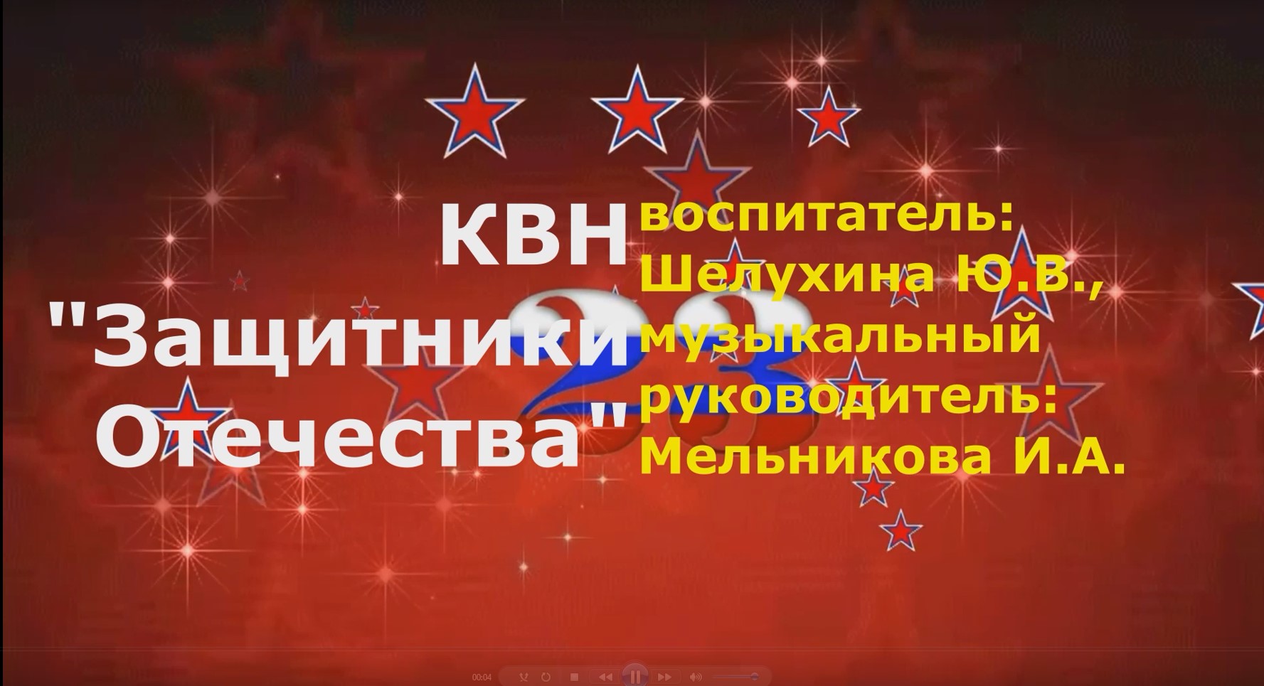 КВН Защитники Отечества смотреть онлайн