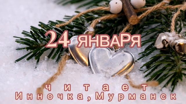 24 Января - Счастливая медитация смотреть онлайн