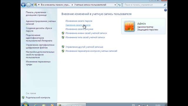 Как убрать пароль при входе в Windows 7