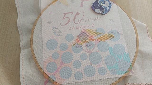 50 осенних заданий - скретч-плакаты Сезонные задания вышивальщицы. Часть 2. 150 заданий вышивальщиц смотреть онлайн