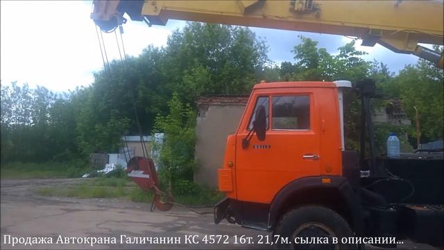Продажа Автокрана ГАличанин КС 4572 смотреть онлайн