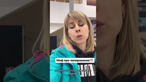 Миф про чипирование