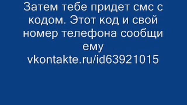 Бесплатные голоса Вконтакте! Смотреть всем! смотреть онлайн