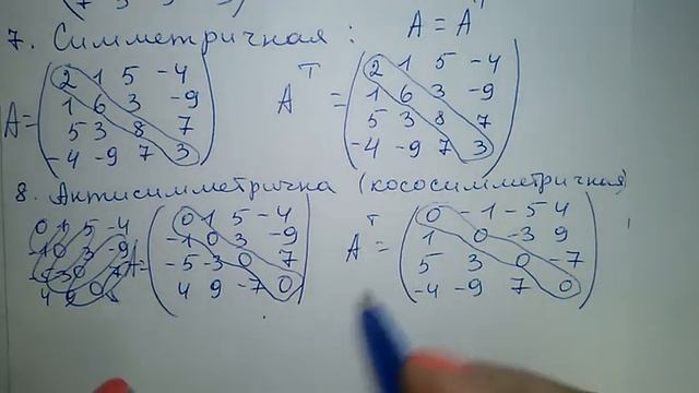 Виды матриц: транспонированная, диагональная, скалярная, ступенчатая, обратная, вырожденная смотреть онлайн