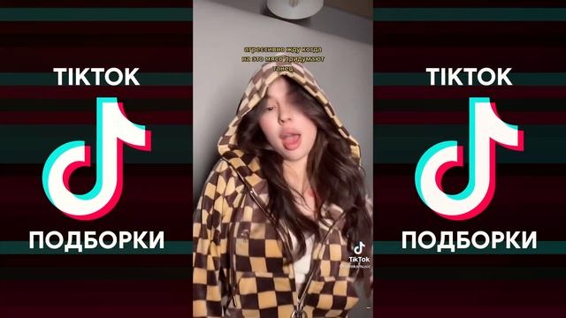 INSTASAMKA - И ЧТОЭ TIK TOK ПОДБОРКА | YES I AM A BAD BITCH MAN ПОДБОРКА ТИКТОК смотреть онлайн