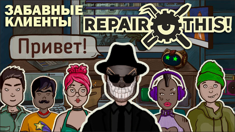 Repair This!: #1 Телефонный Ремонт