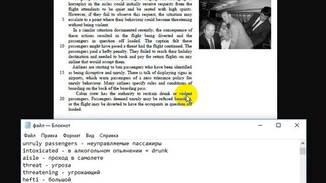 Видео урок по теме Unruly passengers. Aviation English. смотреть онлайн