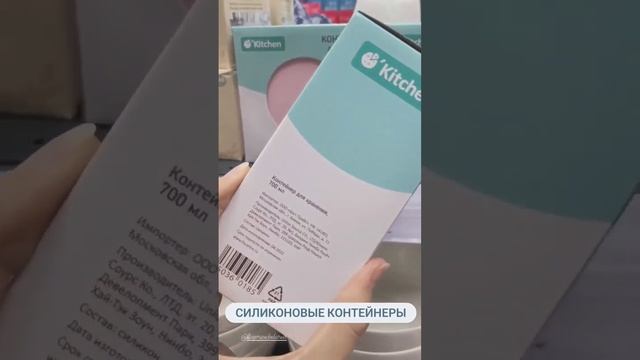 Силиконовые контейнеры для хранения в Фикс Прайс смотреть онлайн