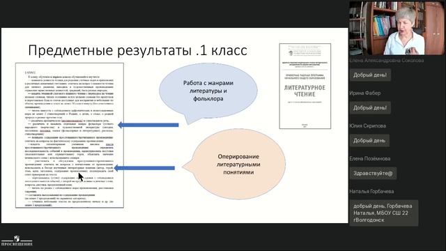 Осваиваем обновленный ФГОС НОО. Работа с текстом на уроках литературного чтения смотреть онлайн
