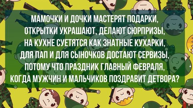 Загадка про зимний праздник всех мужчин защитников отечества смотреть онлайн