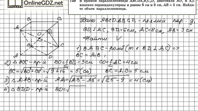 Задание №729 — ГДЗ по геометрии 11 класс (Атанасян Л.С.) смотреть онлайн