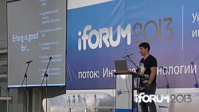 iForum 2013, А. Качаев."Возможности функциональных языков для решения задач современного web-а" смотреть онлайн