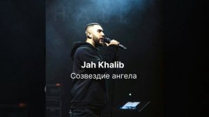 Jah Khalib ~ Созвездие ангела