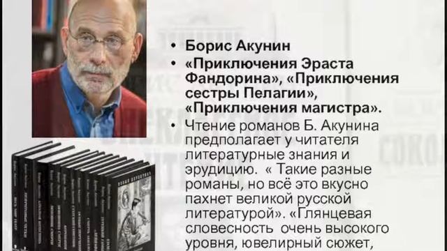 Видеообзор «Такой разный Борис Акунин»..mp4 смотреть онлайн